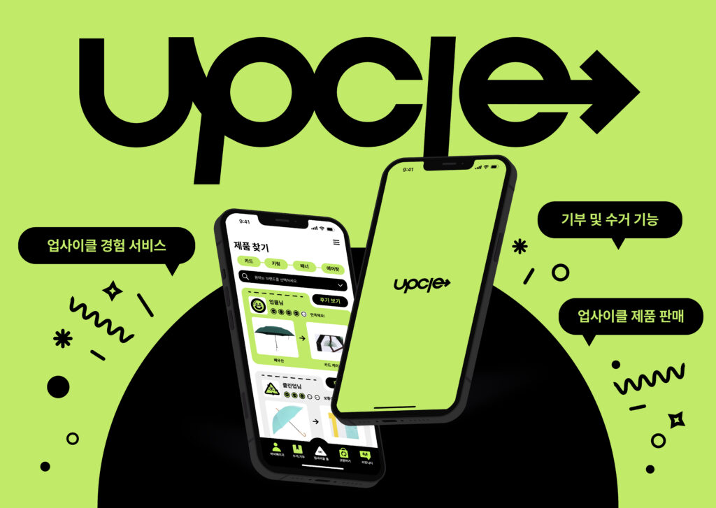 UPCLE : 업클