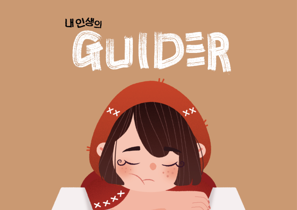 GUIDER